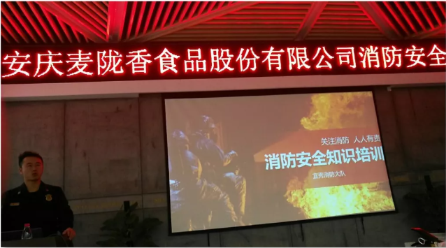 “麦陇香”消防安全知识培训