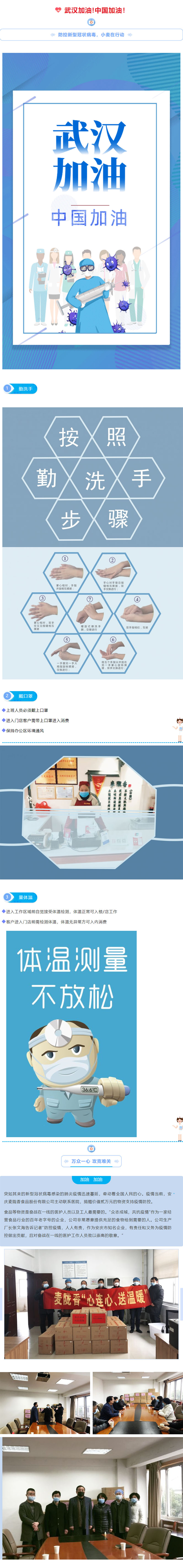 加油 || 疫情防控我们在行动