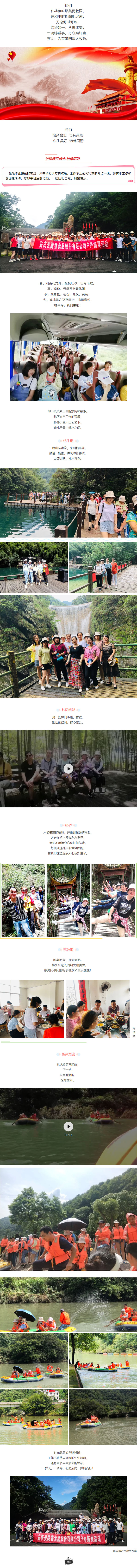 恰逢盛世 心生美好 结伴同游